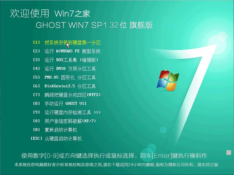 win7 64位gho镜像_win7 32位光盘镜像_win7纯净版64位镜像