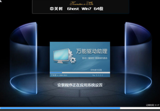 中关村win7旗舰版64位iso系统装机下载V2020(1)