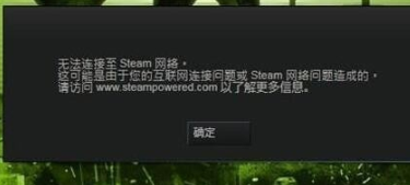 win7系统的steam更新失败怎么办(4)
