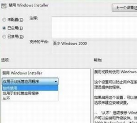 windows7系统禁止安装程序的两种方法(1)