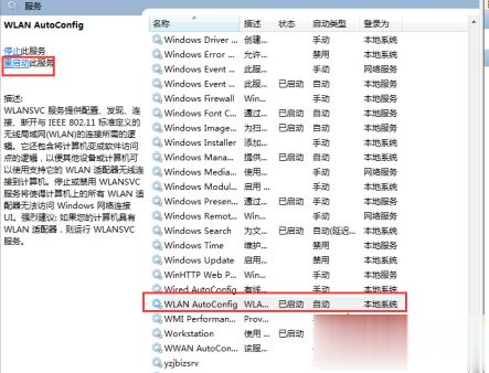windows7无法连接网络怎么办 电脑win7无法连接网络解决方法(2)