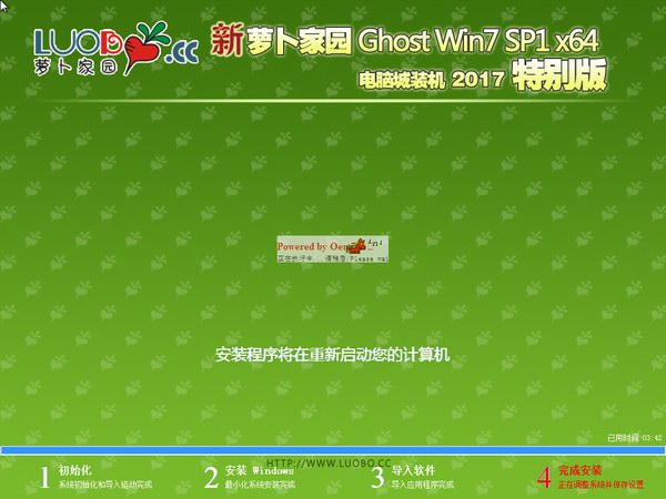 新萝卜家园ghost win7 64位旗舰版免激活4