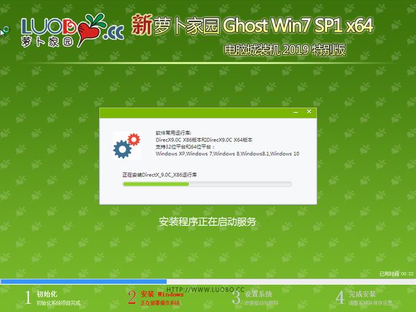 新萝卜家园win7系统64位旗舰版gho下载V2019(2)