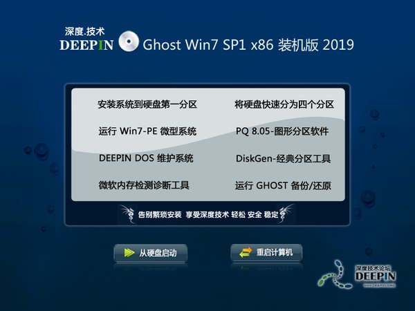 深度技术系统win7纯净版完美旗舰32位下载V2020