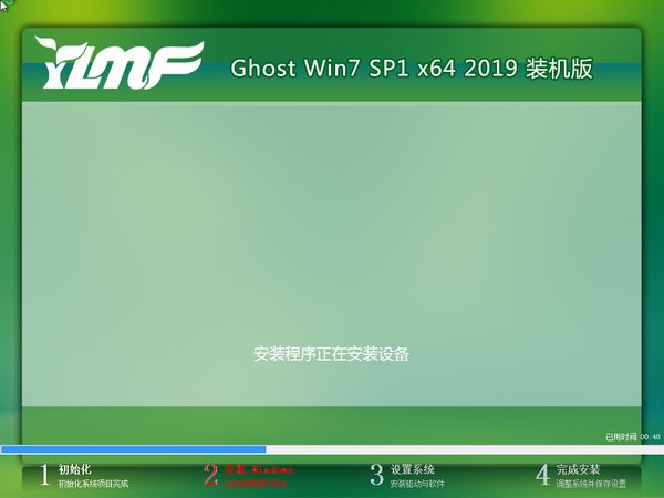 雨林木风win7旗舰版64位系统安装下载V2020(2)