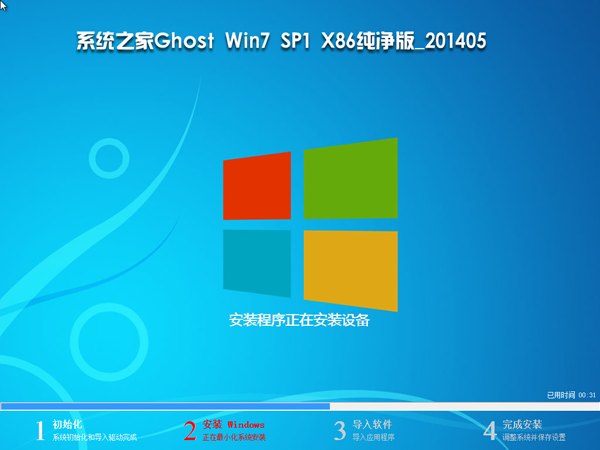 系统之家 Ghost Win7_SP1 X86纯净版（32位）v2014.05 系统下载-03