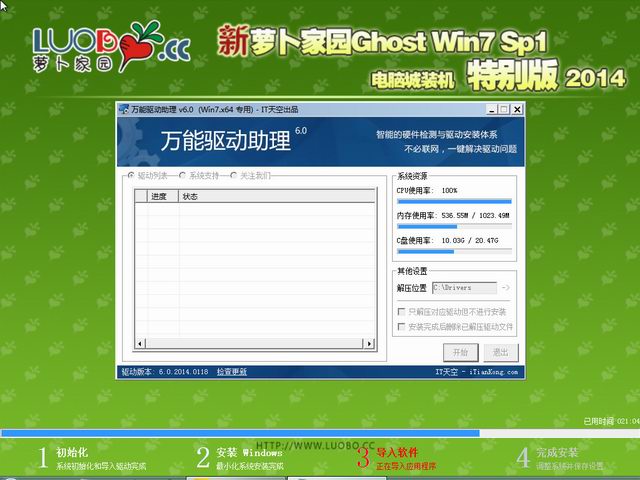 新萝卜家园Ghost Win7 SP1 x64电脑城装机特别版 2014.08-4