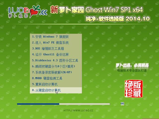 新萝卜家园Ghost Win7 SP1 x64装机纯净版 2014.10-1