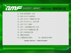 雨林木风 ghost win7 sp1 x86（32位）旗舰珍藏版 win7 32位旗舰版下载