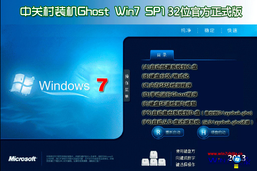 中关村win7纯净版 Ghost_Win7_Sp1_x86位安全纯净版（32位）2015.05-1
