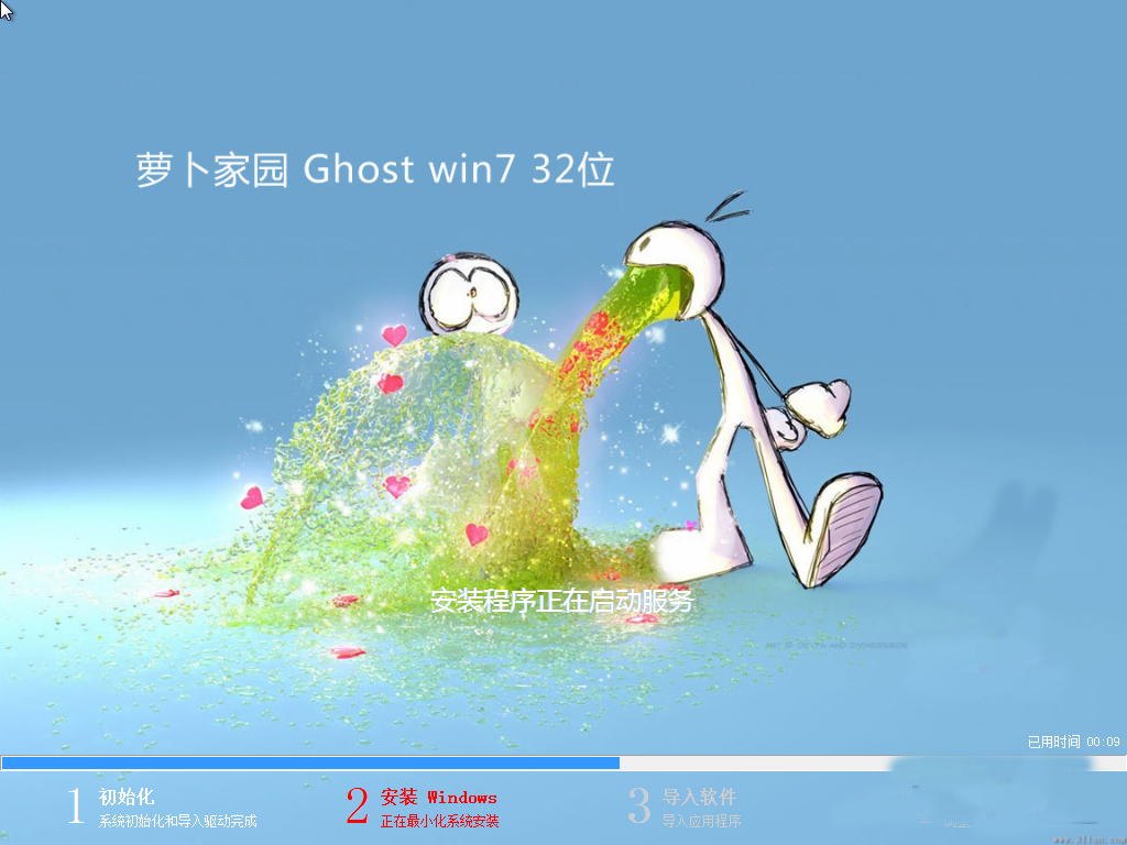 新萝卜家园ghost_win7_sp1_x86（32位）极速纯净版 2015.05新萝卜家园win7系统下载3