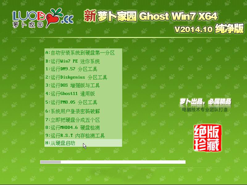 新萝卜家园Ghost_Win7_Sp1_64位标准旗舰版 新萝卜家园win7_64位系统下载1