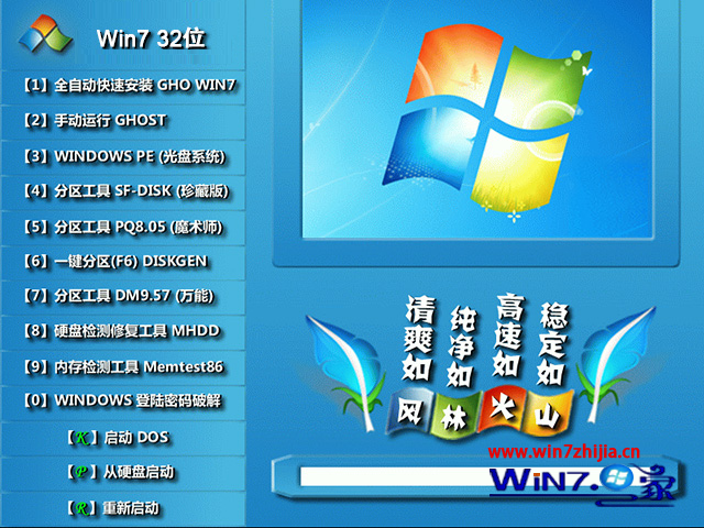 风林火山Ghost_Win7_Sp1_x86安全纯净版（32位）最新32位纯净版系统1