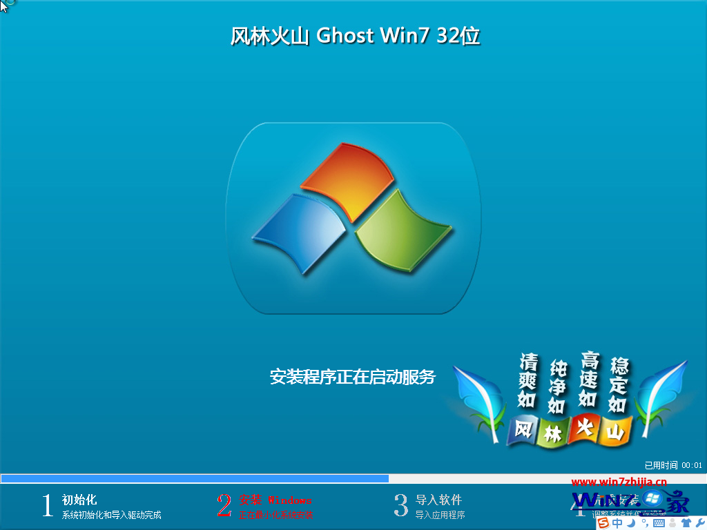 风林火山Ghost_Win7_Sp1_x86安全纯净版（32位）最新32位纯净版系统2