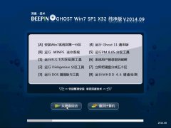 深度技术ghost_win7_sp1_x86（32位）安全旗舰版 深度技术32位旗舰版下载