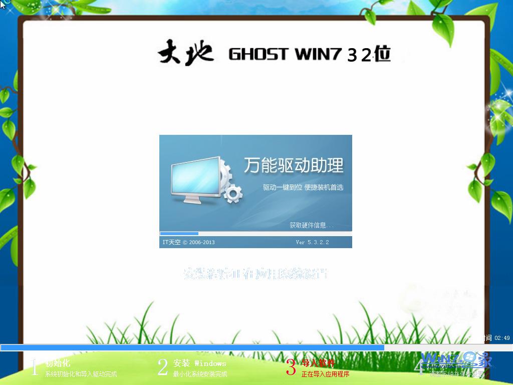 大地Ghost_Win7_Sp1_x86（32位）旗舰安全版 win7_32位旗舰版下载2