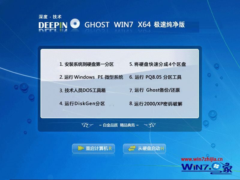 深度技术Ghost_Win7_Sp1_64位极速纯净版 极速纯净版win7系统下载1