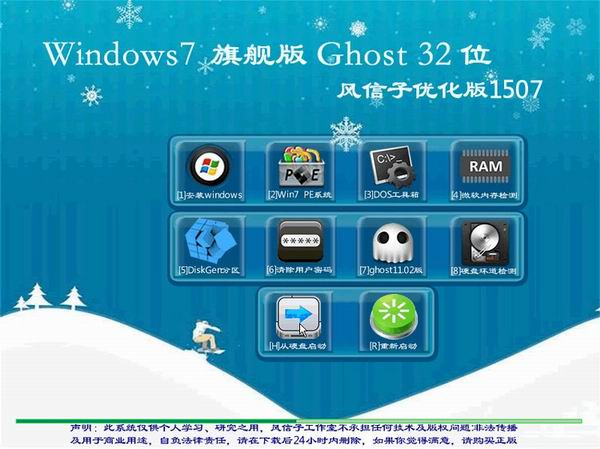 风信子Ghost Windows7 32位旗舰版2015.08_Windows7 32位系统下载1