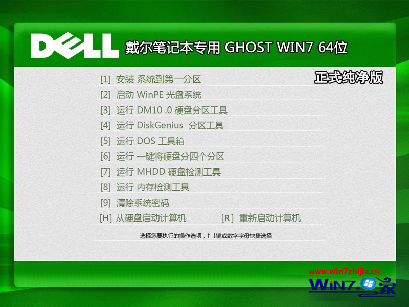 戴尔笔记本GHOST WIN7 SP1 X64安全纯净版V15.11-01