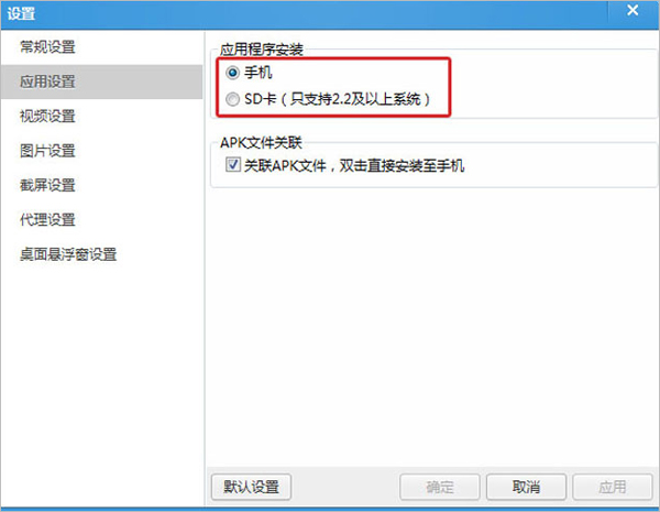 QQ手机管家PC版如何将软件下载到SD卡