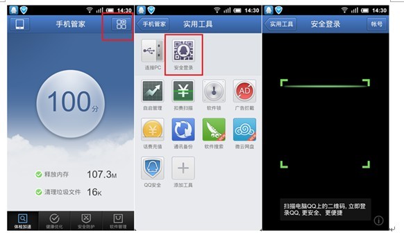腾讯QQ手机管家怎么安全登陆QQ安全登陆教程