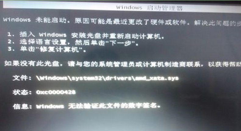 Win7开机提示0xcoooo428错误的解决技巧