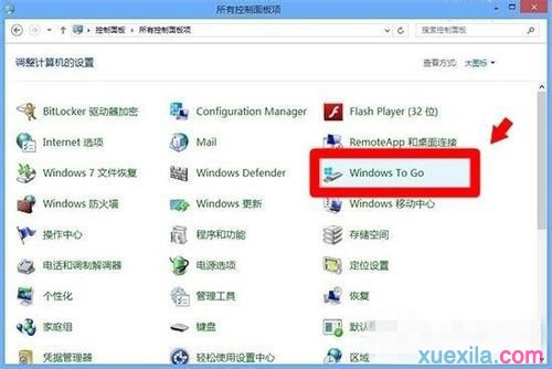 Win8打开Windows To Go功能的方法(5)