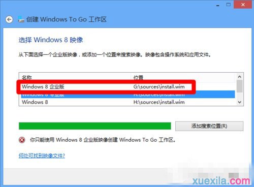 Win8打开Windows To Go功能的方法(6)