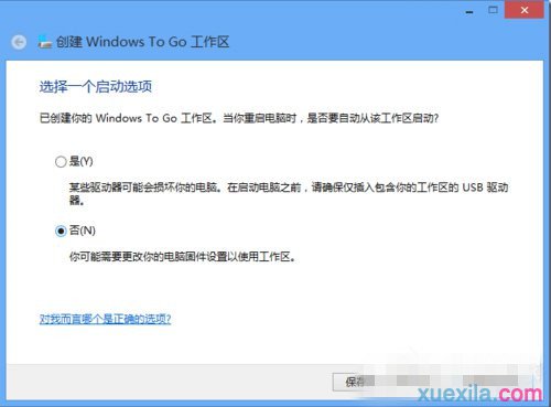 Win8打开Windows To Go功能的方法(11)