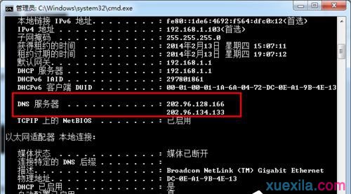 Win7操作系统如何设置DNS地址(3)