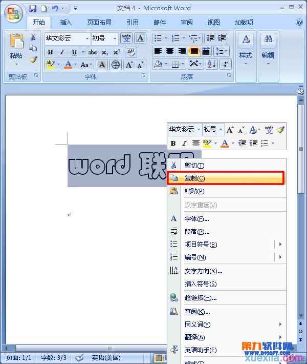 Word2007怎么制作发光字
