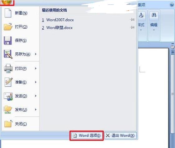 word2007如何删除文档记录_Word2007教程(1)