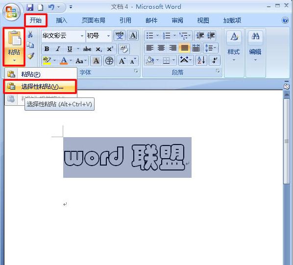 Word2007怎么制作发光字(1)