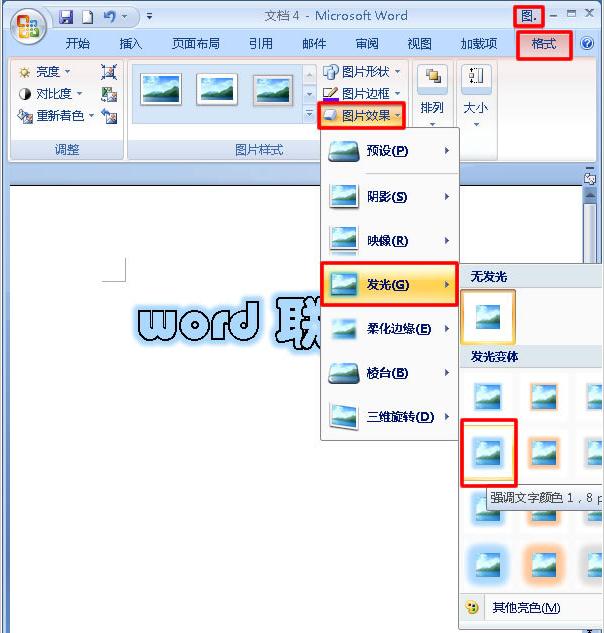 Word2007怎么制作发光字(3)