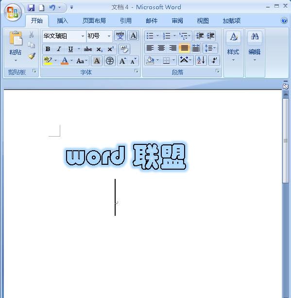 Word2007怎么制作发光字(4)
