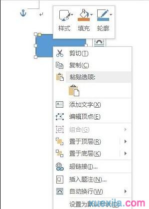 word2013流程图制作(1)