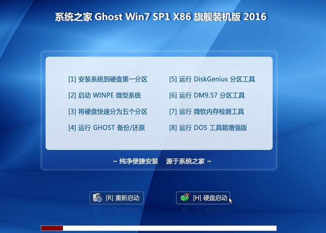 华硕台式机32位Ghost Win7最新系统
