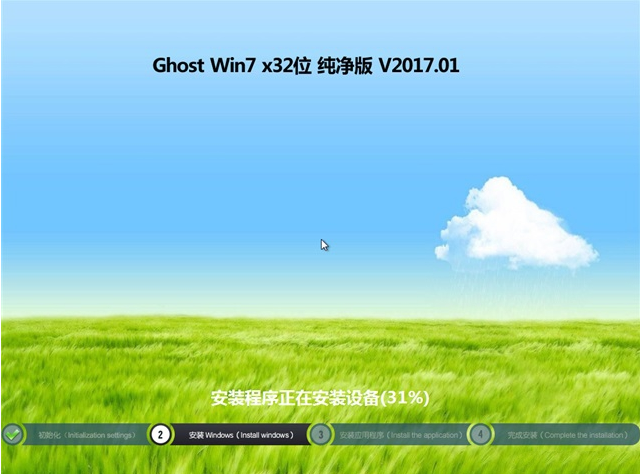 windows7 32纯净版最新下载