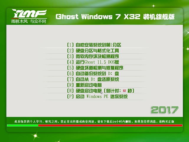 雨林木风windows7旗舰版32位ghost最新系统