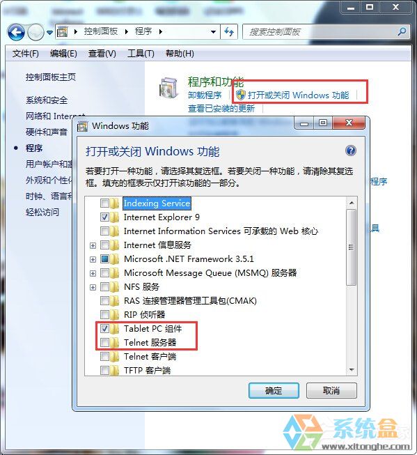 Win7系统开启Telnet服务的详细操作教程-win7旗舰版