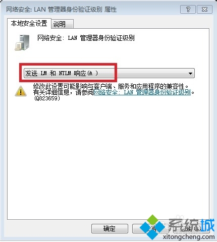 win7系统无法打开xp共享文件夹(3)