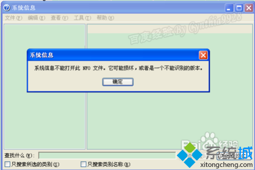 win7系统nfo文件无法打开(1)