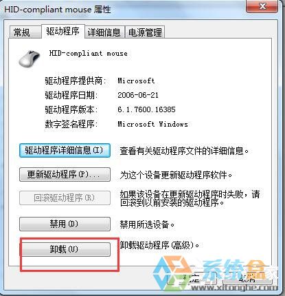 Win7系统USB鼠标不能用(3)