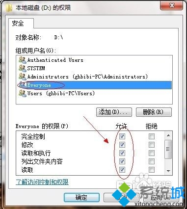 windows7如何共享文件(11)