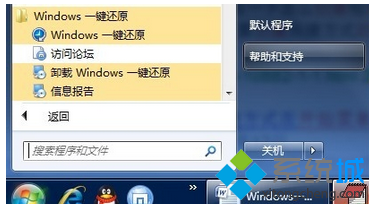 windows7系统恢复出厂设置在哪里(1)