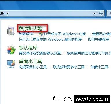 windows7系统在哪里卸载软件(2)
