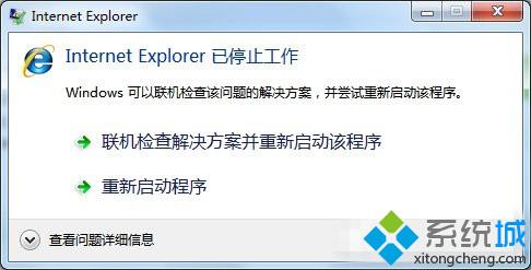Win7系统弹出Internet Explorer已停止工作窗口如何解决
