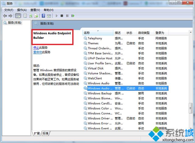 win7启动windows audio提示错误1068的解决方法(3)