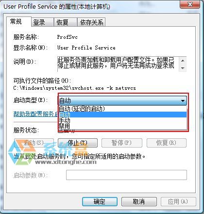 Win7系统“profile服务未能登录,无法在系统中创建更多线程”怎么办？(3)