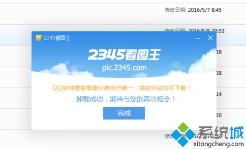 windows10系统怎样删除2345看图王(6)